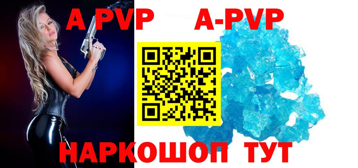 А ПВП Crystall Зерноград