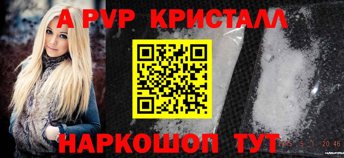 Alpha-PVP крисы CK  Вход с VPN  Зерноград  А ПВП кристаллы  А ПВП  А ПВП СК 