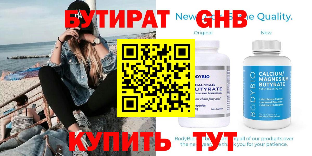 БУТИРАТ  Вход с VPN  Зерноград  Бутират 1.4BDO 