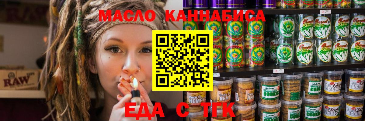 Еда ТГК марихуана  Вход с VPN  Зерноград 