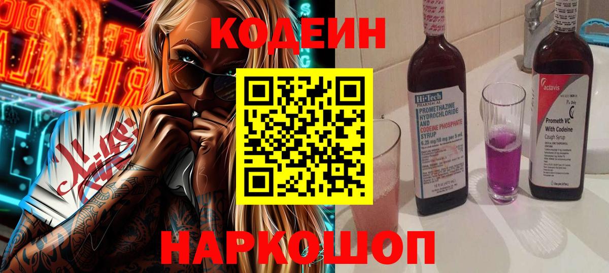 Кодеин напиток Lean (лин) Зерноград