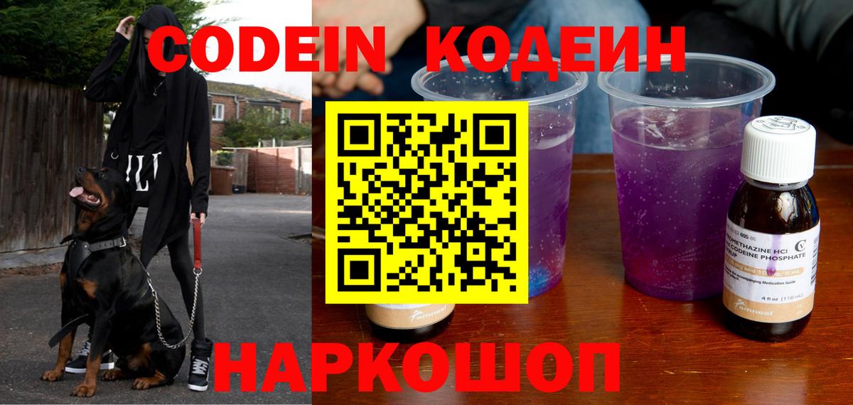Кодеин Purple Drank  Вход с VPN  Зерноград  Кодеин Purple Drank 