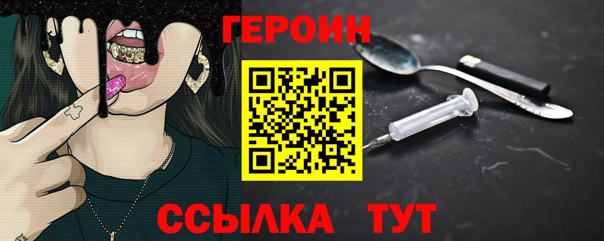 ГЕРОИН  Вход с VPN  Зерноград  Героин афганец 
