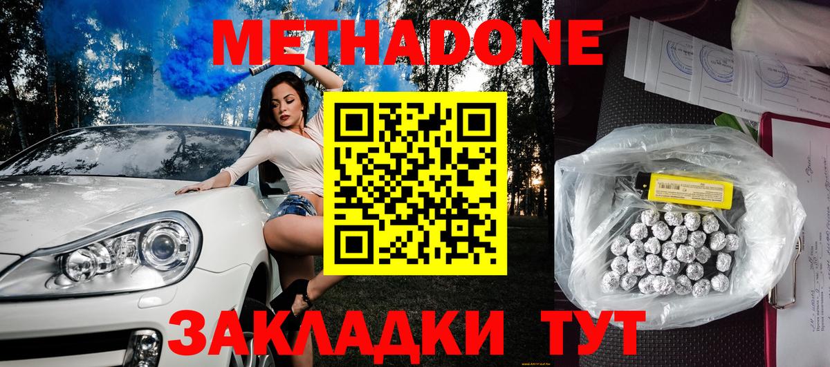 Зерноград  Метадон мёд  Вход с VPN  МЕТАДОН белоснежный 