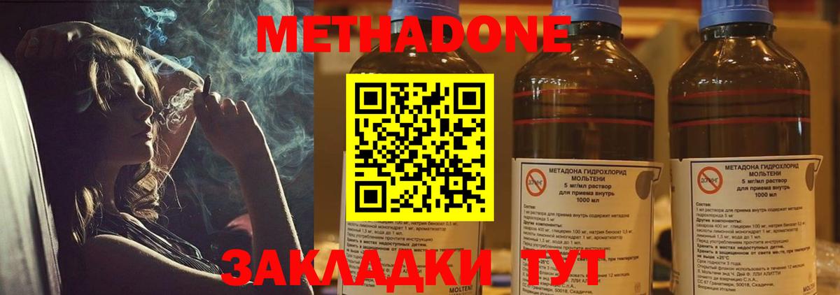 МЕТАДОН VHQ Зерноград
