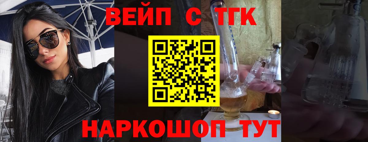 Дистиллят ТГК жижа  Дистиллят ТГК вейп  Вход с VPN  Зерноград 